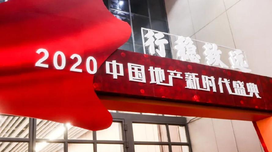 "2020中国地产新时代盛典"东易日盛集团揽获三大奖项!
