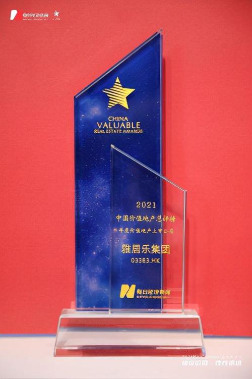 高质量发展再获权威认可 雅居乐揽获2021年度价值地产两大奖项|房地产